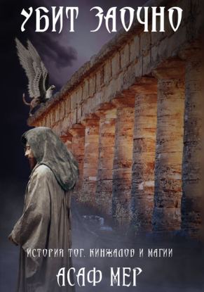 murder-in-absentia-russian-cover